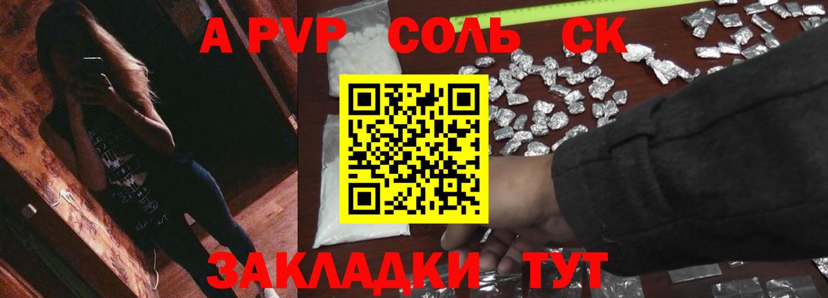 Альфа ПВП кристаллы  Alfa_PVP СК КРИС  Ставрополь  Вход с VPN 