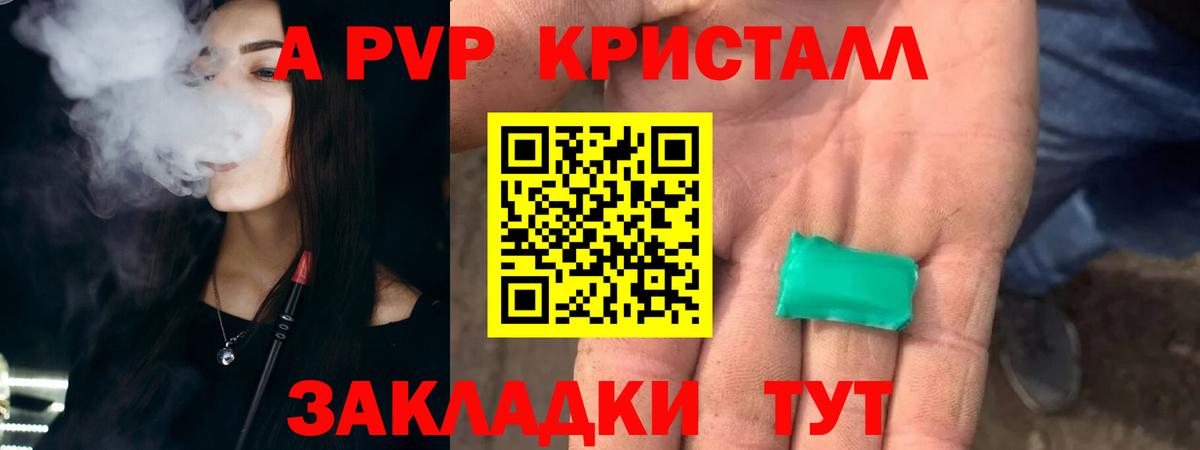 Alpha-PVP Crystall Ставрополь