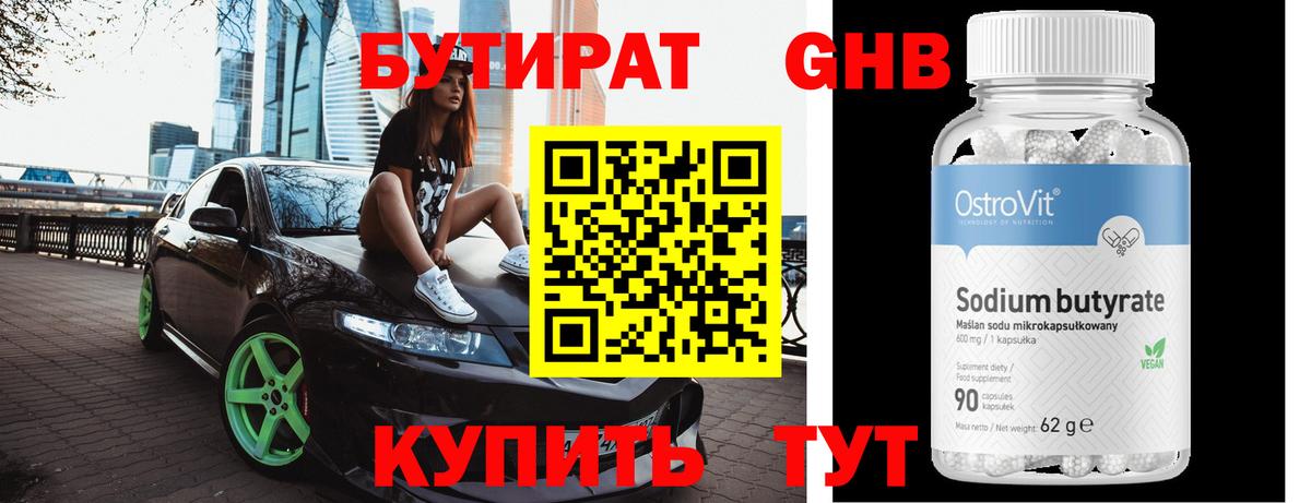 Бутират буратино  Вход с VPN  Бутират  Ставрополь 
