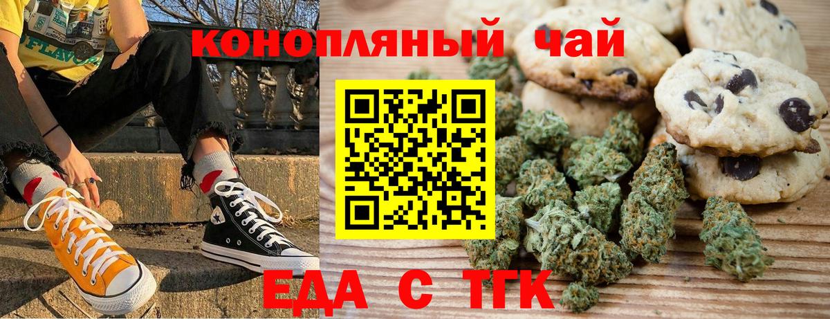Печенье с ТГК конопля  Вход с VPN  Ставрополь 