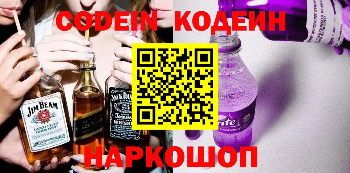 Ставрополь  Codein напиток Lean (лин)  Вход с VPN  Codein напиток Lean (лин) 
