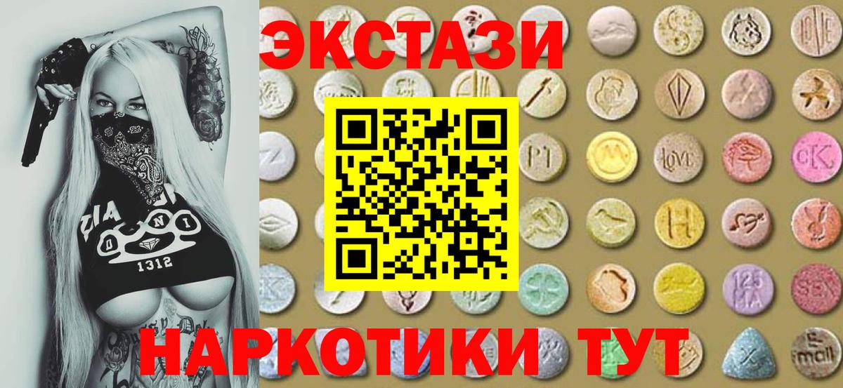 Ecstasy  Экстази ешки  Экстази 280мг  Вход с VPN  Ставрополь 