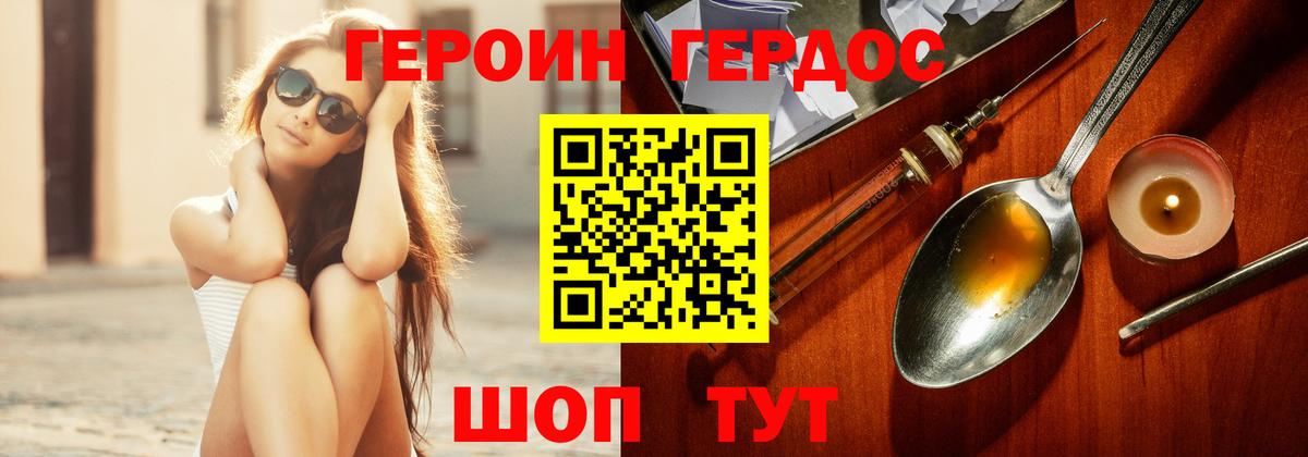 ГЕРОИН белый Ставрополь