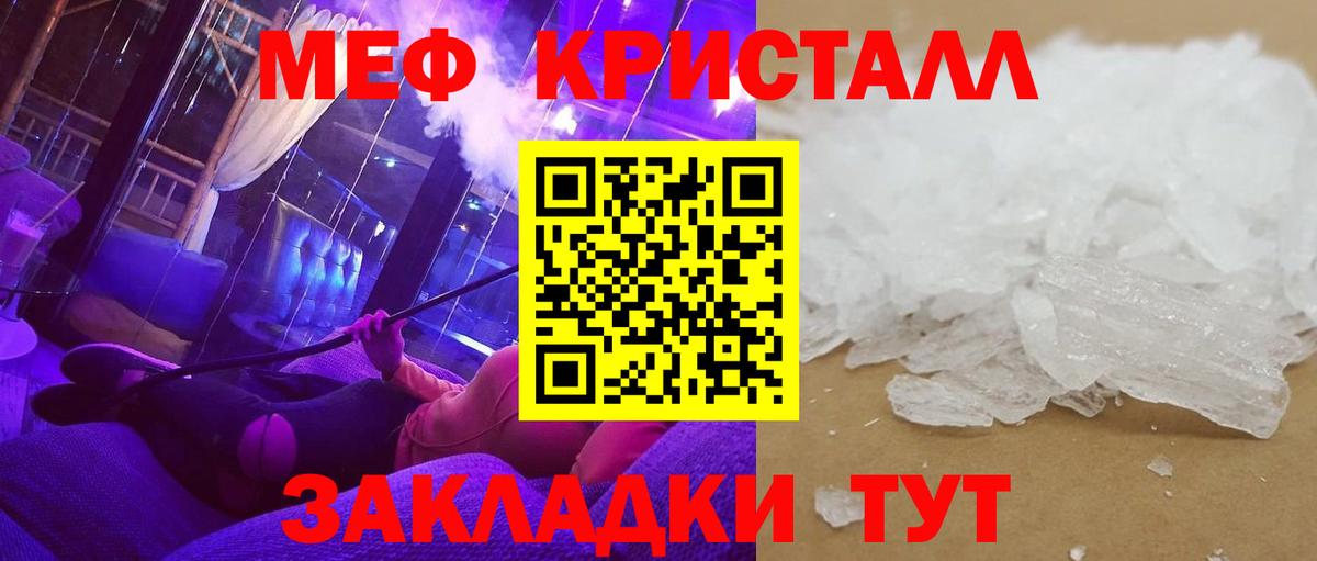 Мефедрон кристаллы Ставрополь